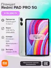 Планшет Redmi Pad Pro 5G c чехлом-клавиатурой (with keyboard) 8+256/Mint Green