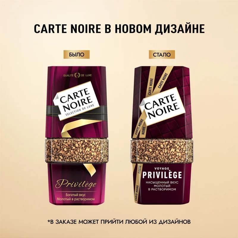 Кофе растворимый CARTE NOIRE Privilege, натуральный, сублимированный, 95 г