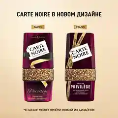 Кофе растворимый CARTE NOIRE Privilege, натуральный, сублимированный, 95 г