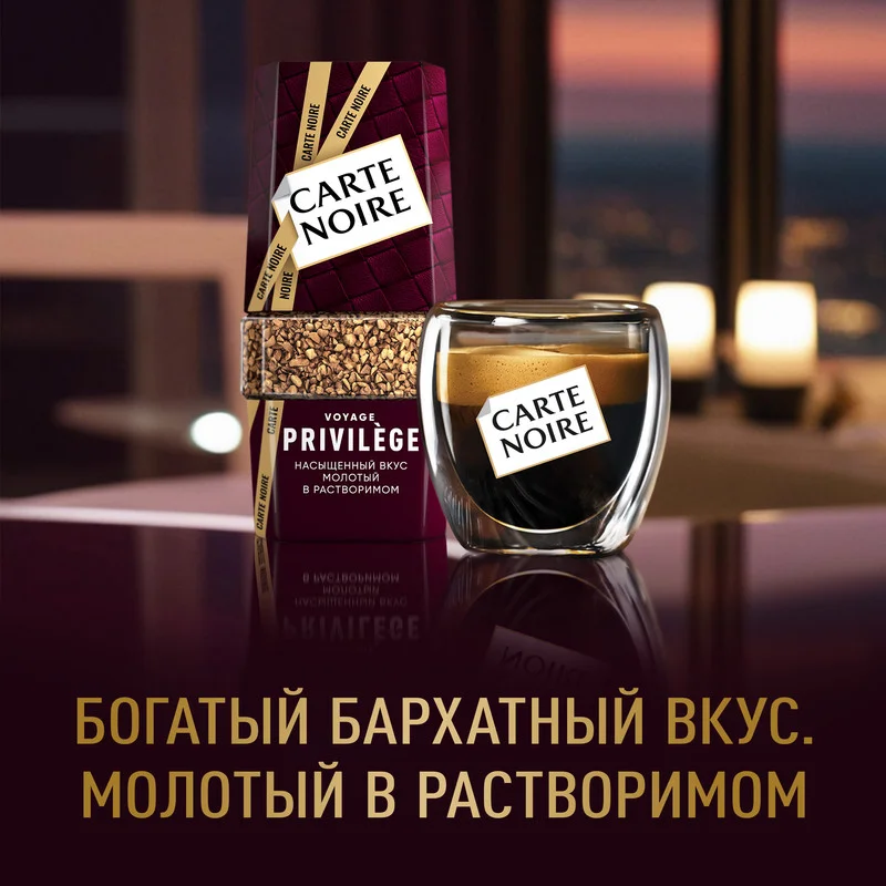 Кофе растворимый CARTE NOIRE Privilege, натуральный, сублимированный, 95 г
