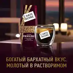 Кофе растворимый CARTE NOIRE Privilege, натуральный, сублимированный, 95 г