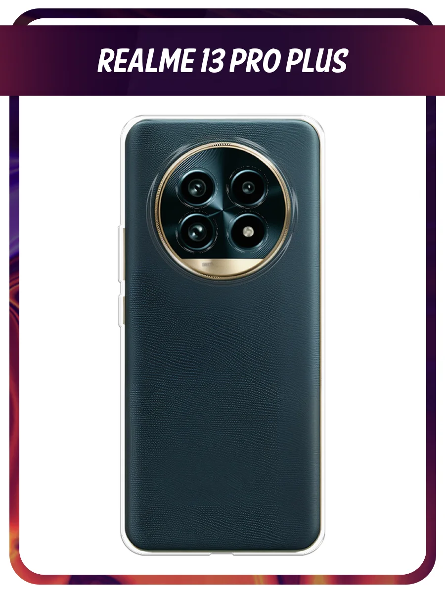 Прозрачный чехол на Realme 13 Pro+/13 Pro / Реалми 13 Про+/13 Про прозрачный, с принтом