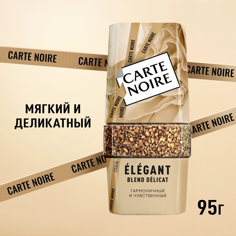 Кофе растворимый CARTE NOIRE "Elegant", сублимированный, стеклянная банка, 95 г
