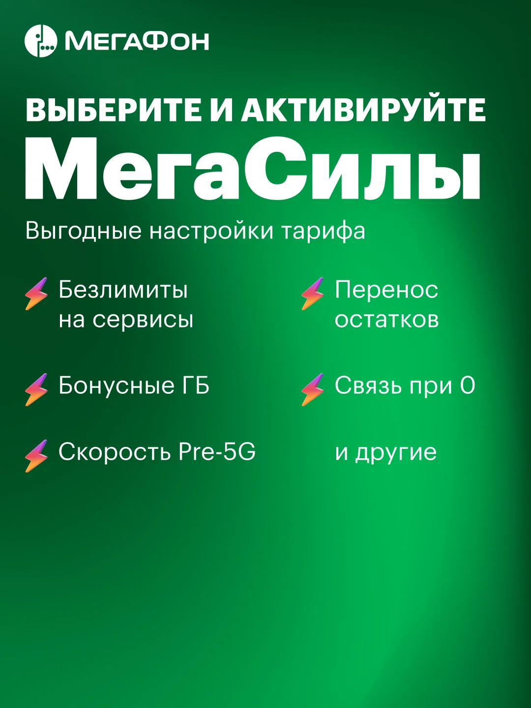SIM-карта МегаФон с оплаченным тарифом "Интернет" на 3 мес. Санкт-Петербург, ЛО