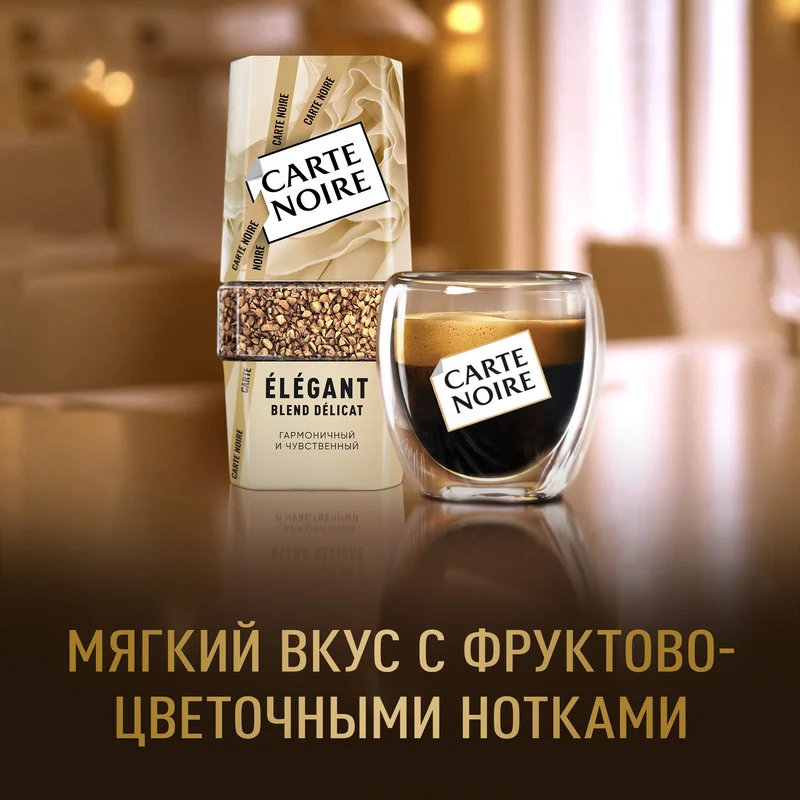 Кофе растворимый CARTE NOIRE "Elegant", сублимированный, стеклянная банка, 95 г