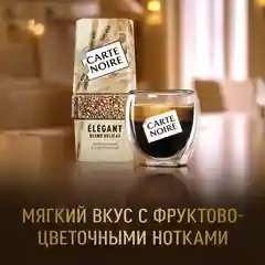 Кофе растворимый CARTE NOIRE "Elegant", сублимированный, стеклянная банка, 95 г