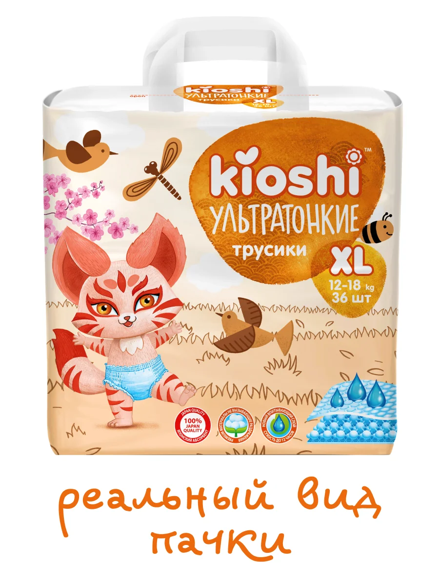 Подгузники-трусики KIOSHI, ультратонкие, XL, 12-18 кг, 36 штук