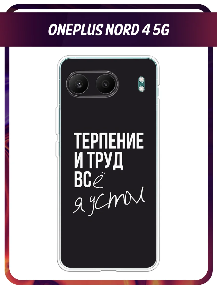 Тёмно-коричневый чехол на OnePlus Nord 4 5G / Ван Плас Норд 4 5G прозрачный, с принтом, защита камеры