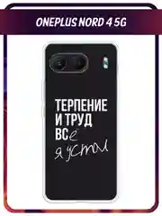 Тёмно-коричневый чехол на OnePlus Nord 4 5G / Ван Плас Норд 4 5G прозрачный, с принтом, защита камеры