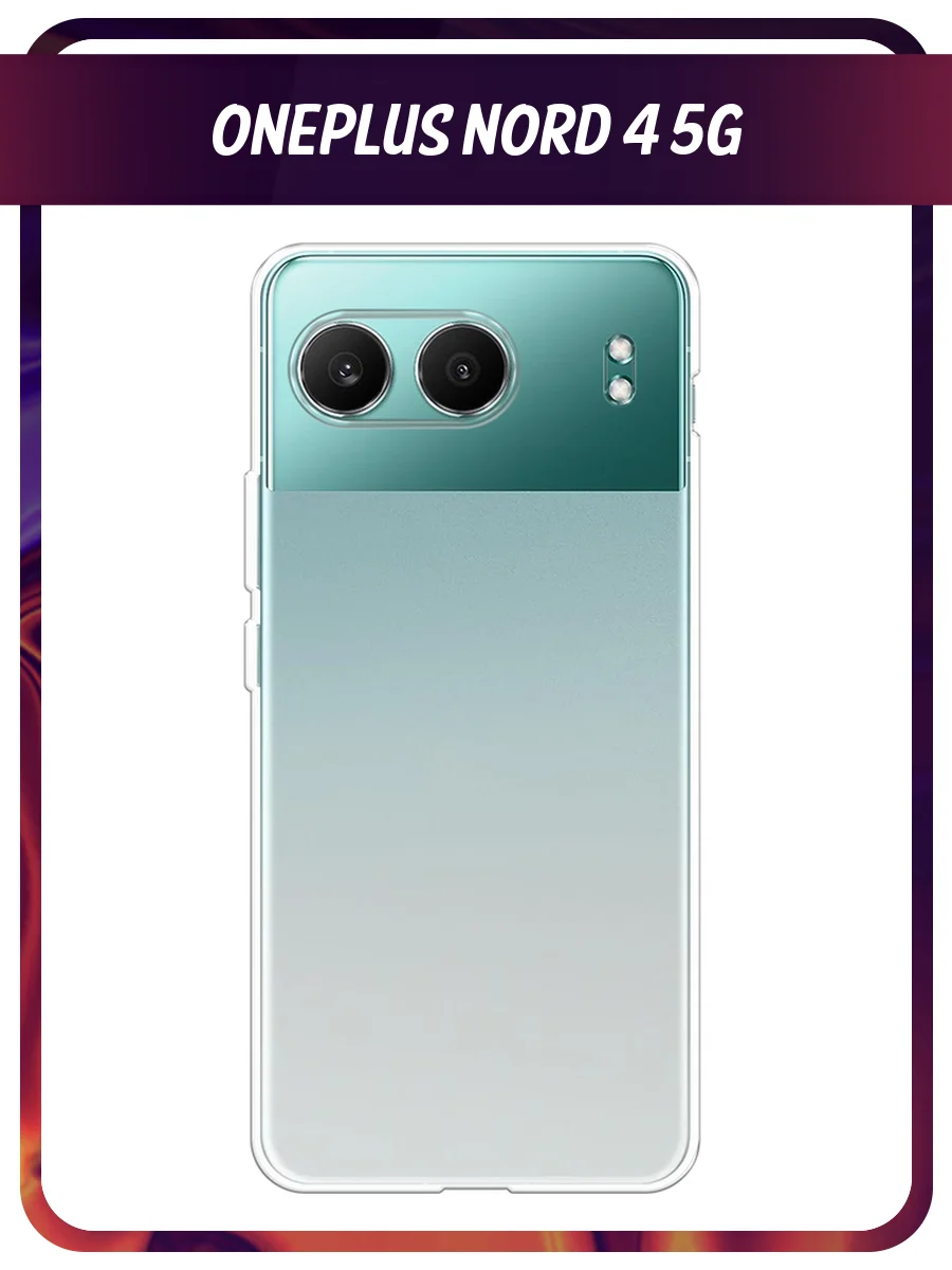 Прозрачный чехол на OnePlus Nord 4 5G / Ван Плас Норд 4 5G прозрачный, с принтом, защита камеры