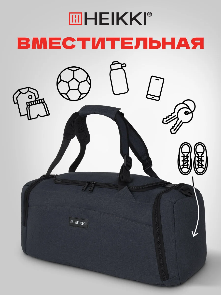 Сумка спортивная Heikki Travel, 272628, дорожная на плечо д/ фитнеса, бассейна, 7 карманов