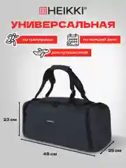 Сумка спортивная Heikki Travel, 272628, дорожная на плечо д/ фитнеса, бассейна, 7 карманов
