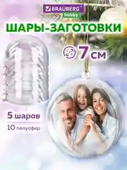 Пластиковые шарики Brauberg Hobby, 665390, шары заготовки для елочных игрушек, 5 шт, 7 см