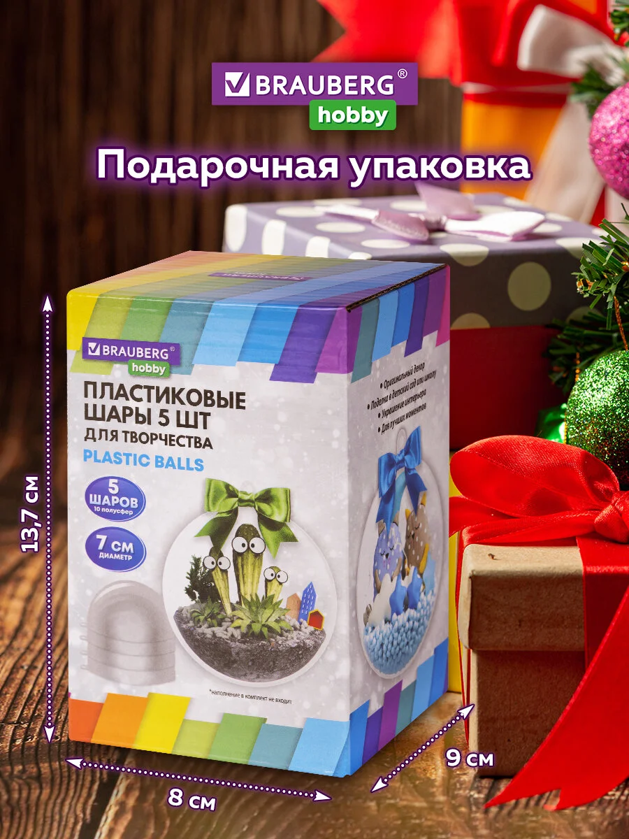 Пластиковые шарики Brauberg Hobby, 665390, шары заготовки для елочных игрушек, 5 шт, 7 см
