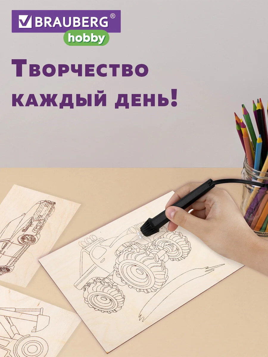 Набор для выжигания по дереву, деревянные, 5 штук 10 рисунков, 15x21 см, Brauberg Hobby