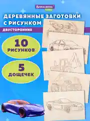 Набор для выжигания по дереву, деревянные, 5 штук 10 рисунков, 15x21 см, Brauberg Hobby
