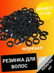 Черный резинки для волос 3,5см белые черные, бесшовные, набор 100 штук, 50 штук, 10 штук 35 мм