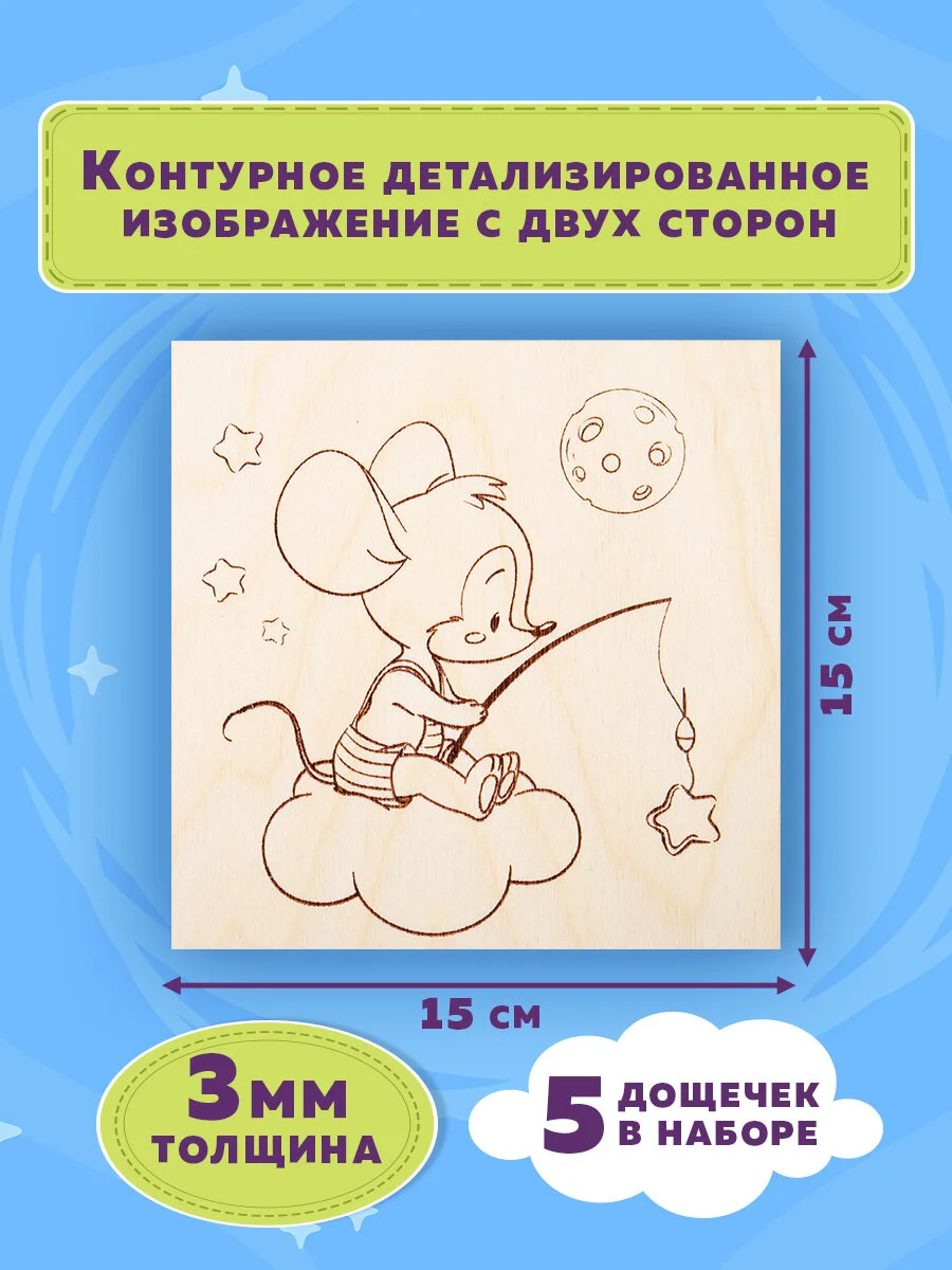 Набор для выжигания по дереву, деревянные, 5 штук 10 рисунков, 15x15 см, Brauberg Hobby