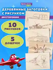 Набор для выжигания по дереву, деревянные, 5 штук 10 рисунков, 15x21 см, Brauberg Hobby
