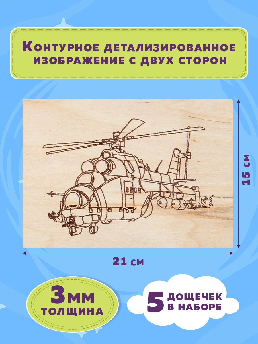 Набор для выжигания по дереву, деревянные, 5 штук 10 рисунков, 15x21 см, Brauberg Hobby
