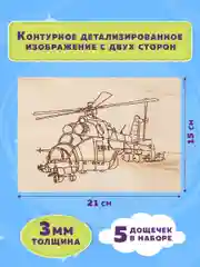 Набор для выжигания по дереву, деревянные, 5 штук 10 рисунков, 15x21 см, Brauberg Hobby
