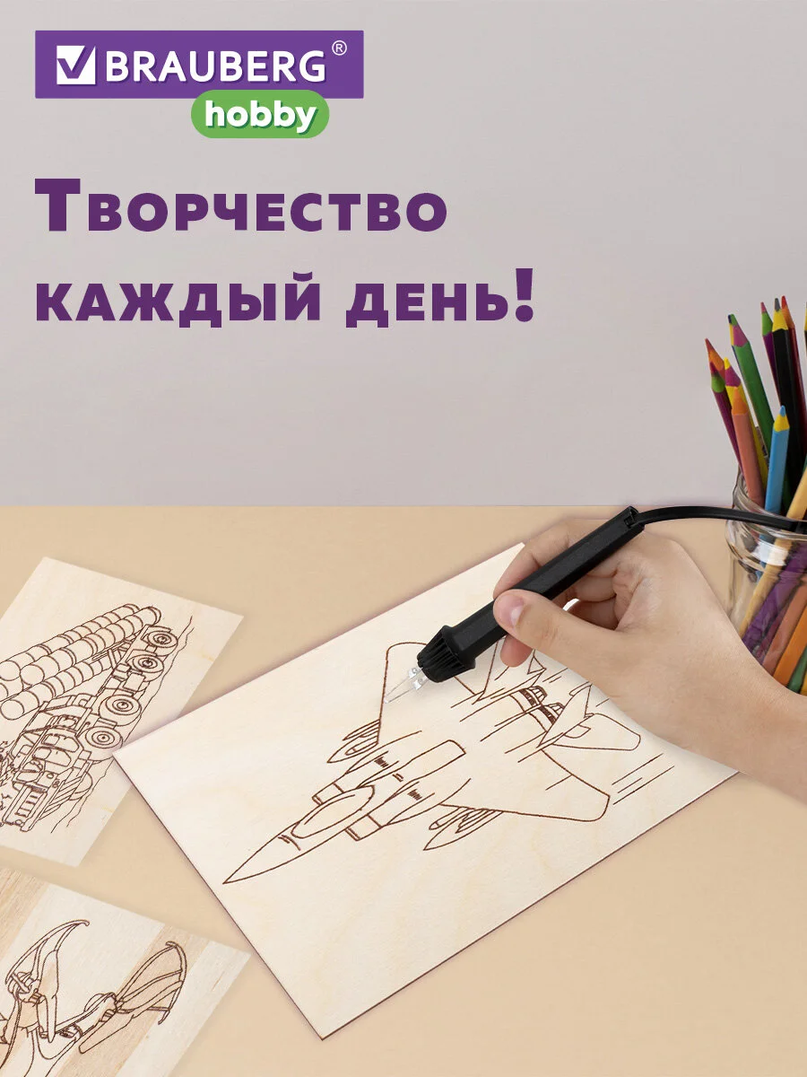 Набор для выжигания по дереву, деревянные, 5 штук 10 рисунков, 15x21 см, Brauberg Hobby
