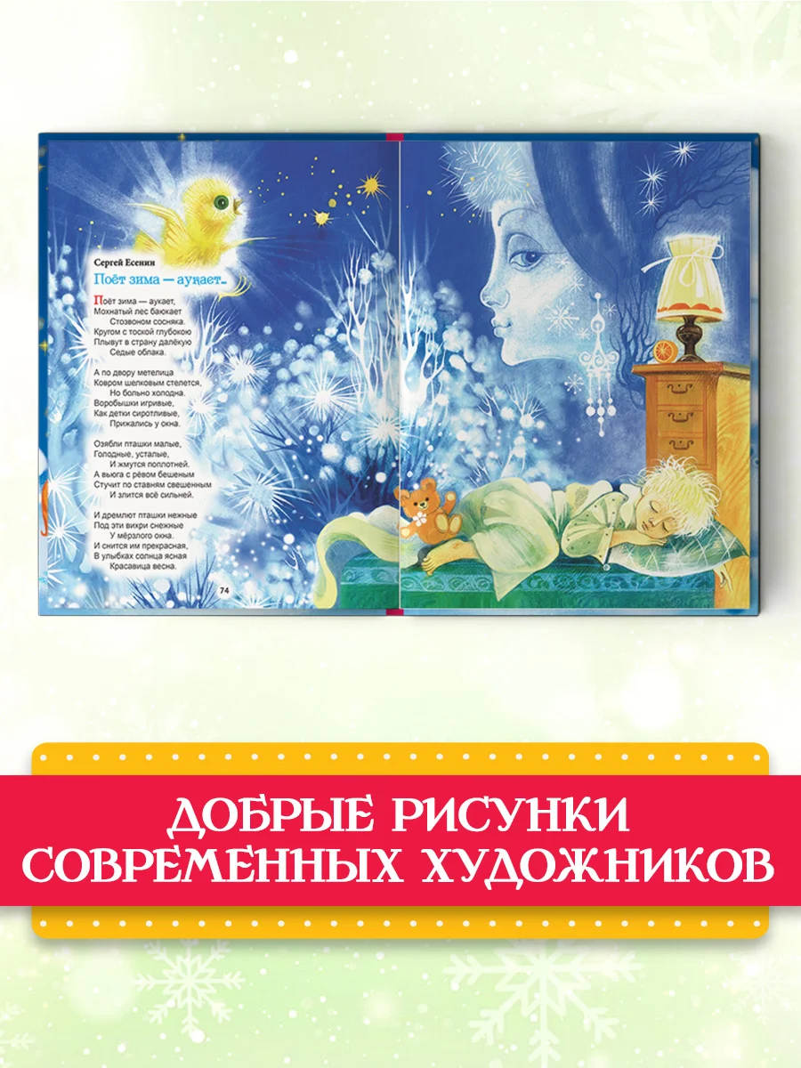 Книга для детей подарочная "С Новым Годом, малыши!". 217х280, 128 стр. Проф-Пресс
