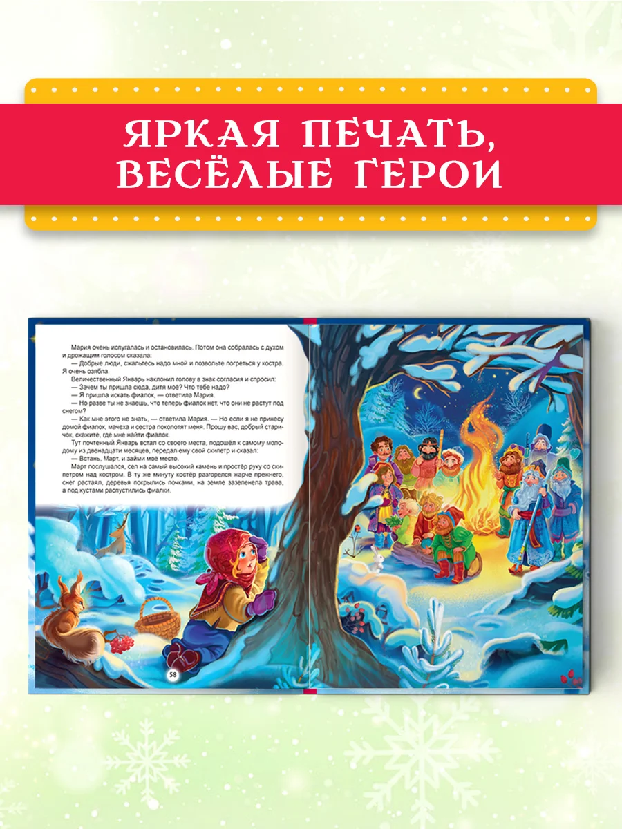 Книга для детей подарочная "С Новым Годом, малыши!". 217х280, 128 стр. Проф-Пресс