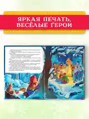 Книга для детей подарочная "С Новым Годом, малыши!". 217х280, 128 стр. Проф-Пресс