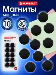 Магниты для магнитной доски канцелярские мощные Brauberg Black&white, Набор 10 штук 237466