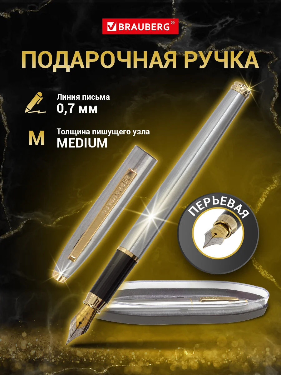 Ручка перьевая, подарочная, мужчине и женщине Brauberg Brioso, синяя, 143464