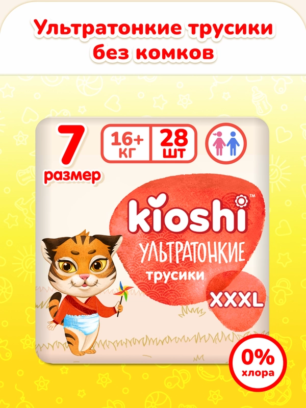 Подгузники-трусики KIOSHI Ультратонкие XXXL 15+ 28 шт