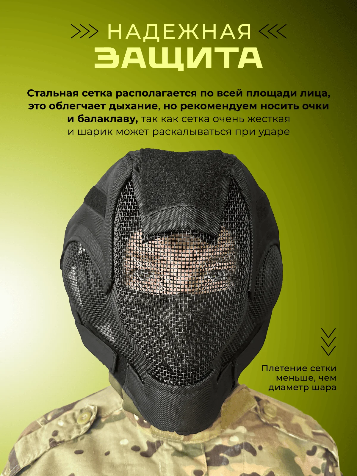 Маска защитная тактическая для страйкбола