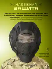 Маска защитная тактическая для страйкбола