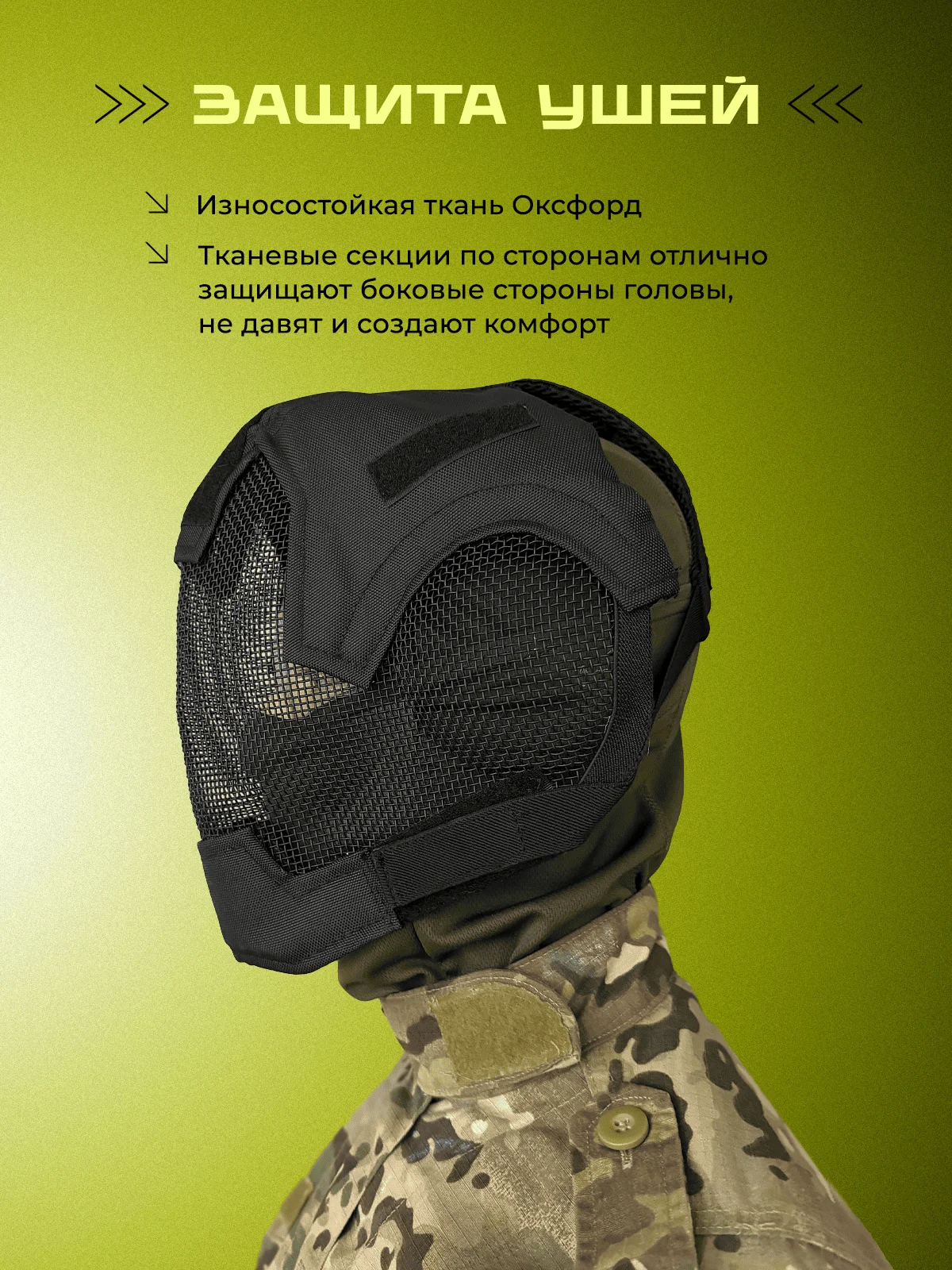 Маска защитная тактическая для страйкбола