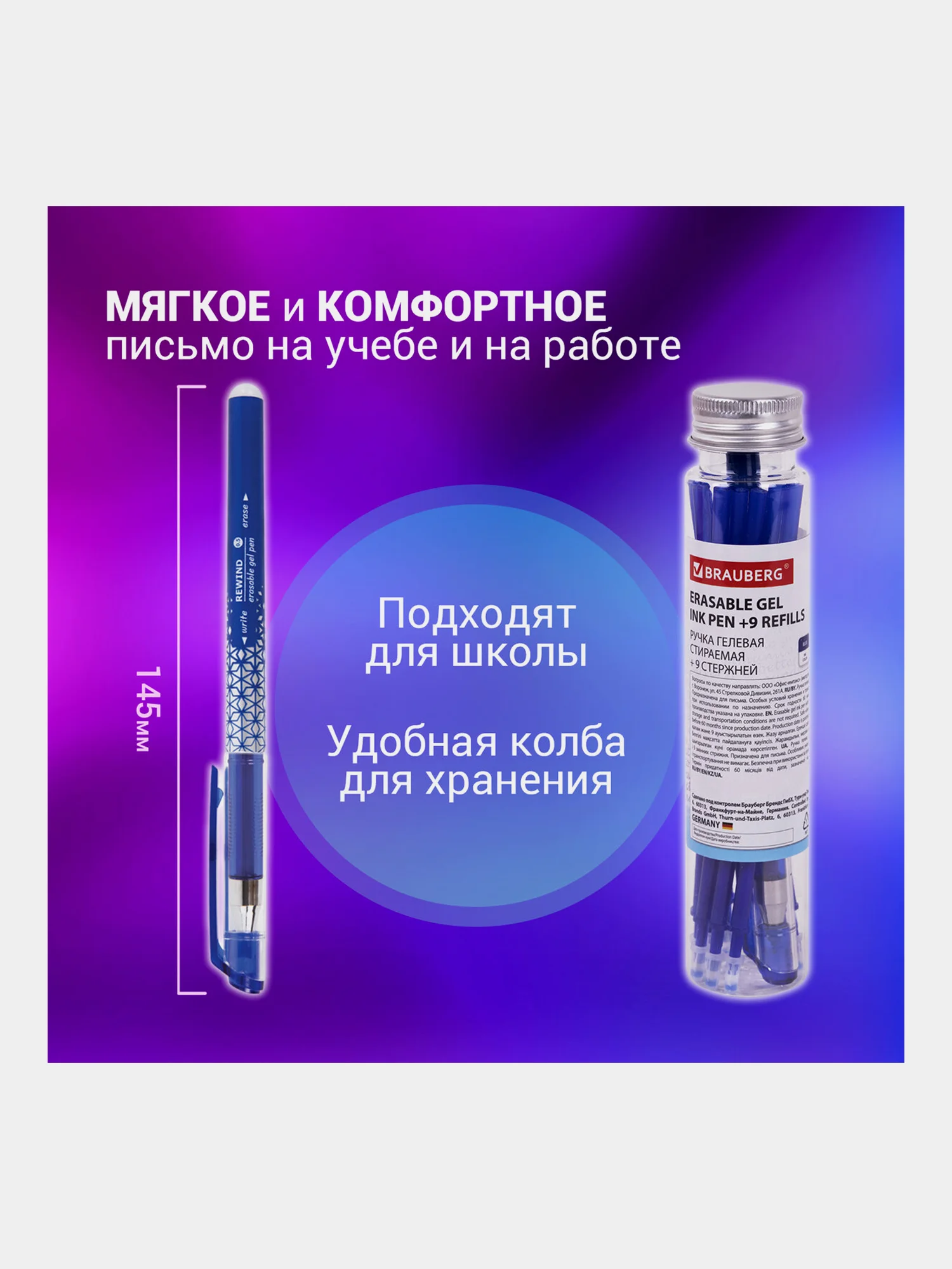 Ручки пиши-стирай гелевые и 9 стержней, синяя, линия 0,35 мм, Brauberg