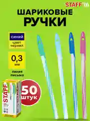 Ручки шариковые Staff Candy Pastel, 144238, синие набор 50 штук тонкие для школы, 0,3 мм