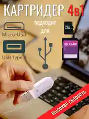 Белый картридер USB на Micro USB, SD-card, microSD, адаптер для телефона