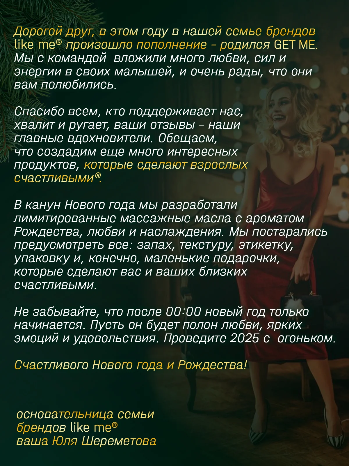 Масло для массажа 300 мл с феромонами, "Плохой санта"