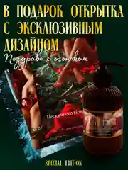 Масло для массажа 300 мл с феромонами, "Плохой санта"