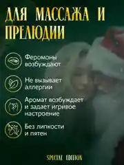 Масло для массажа 300 мл с феромонами, "Плохой санта"