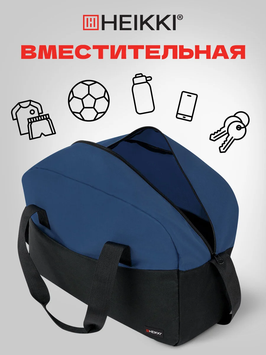 Сумка спортивная Heikki Base, 272622, дорожная на плечо для фитнеса, бассейна, тренировок