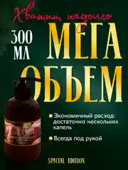 Масло для массажа 300 мл с феромонами, "Плохой санта"