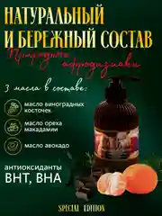 Масло для массажа 300 мл с феромонами, "Плохой санта"