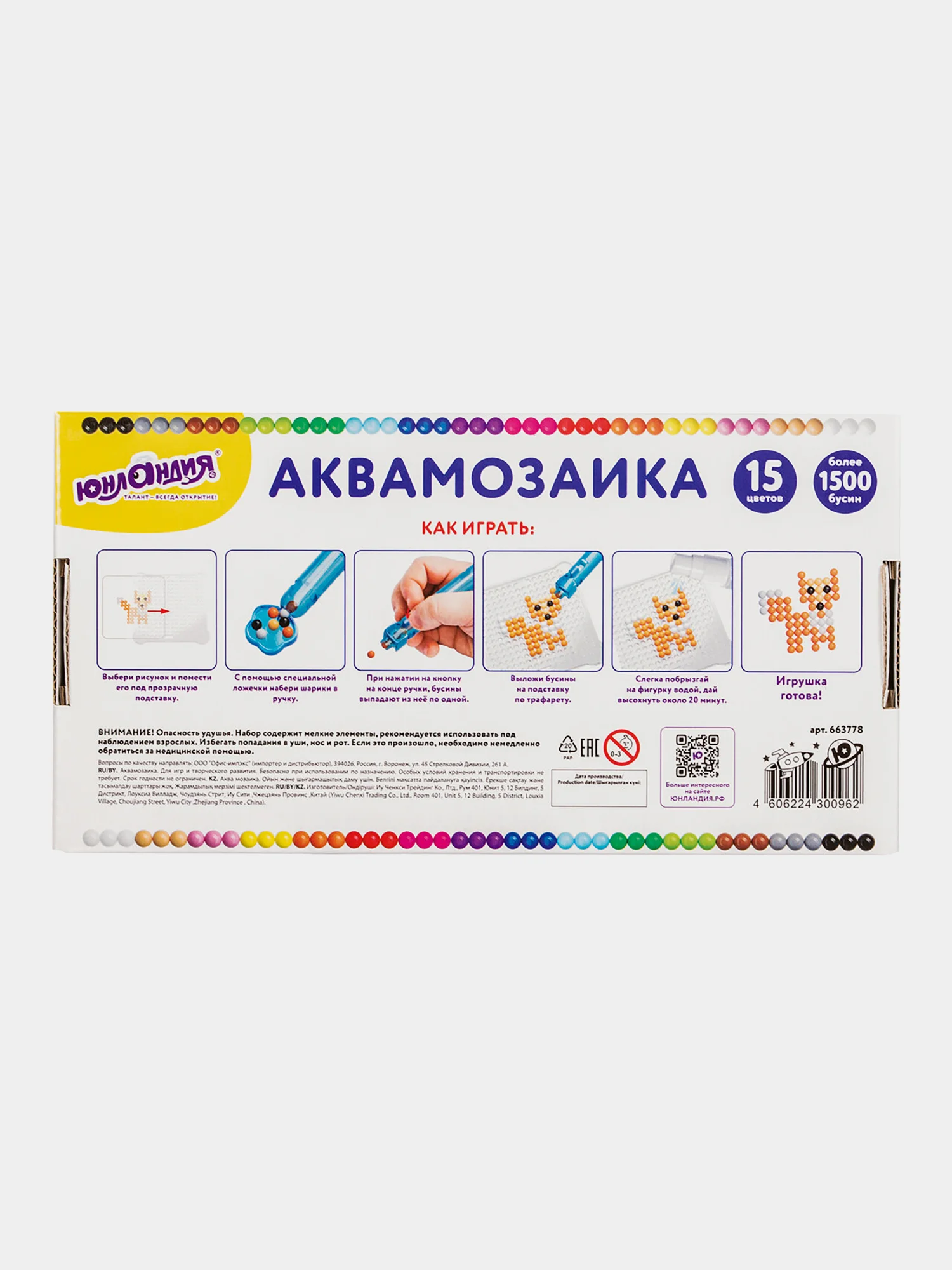 Аквамозаика мозайка для творчества развивающая игрушка для детей, 1500 бусин, Юнландия