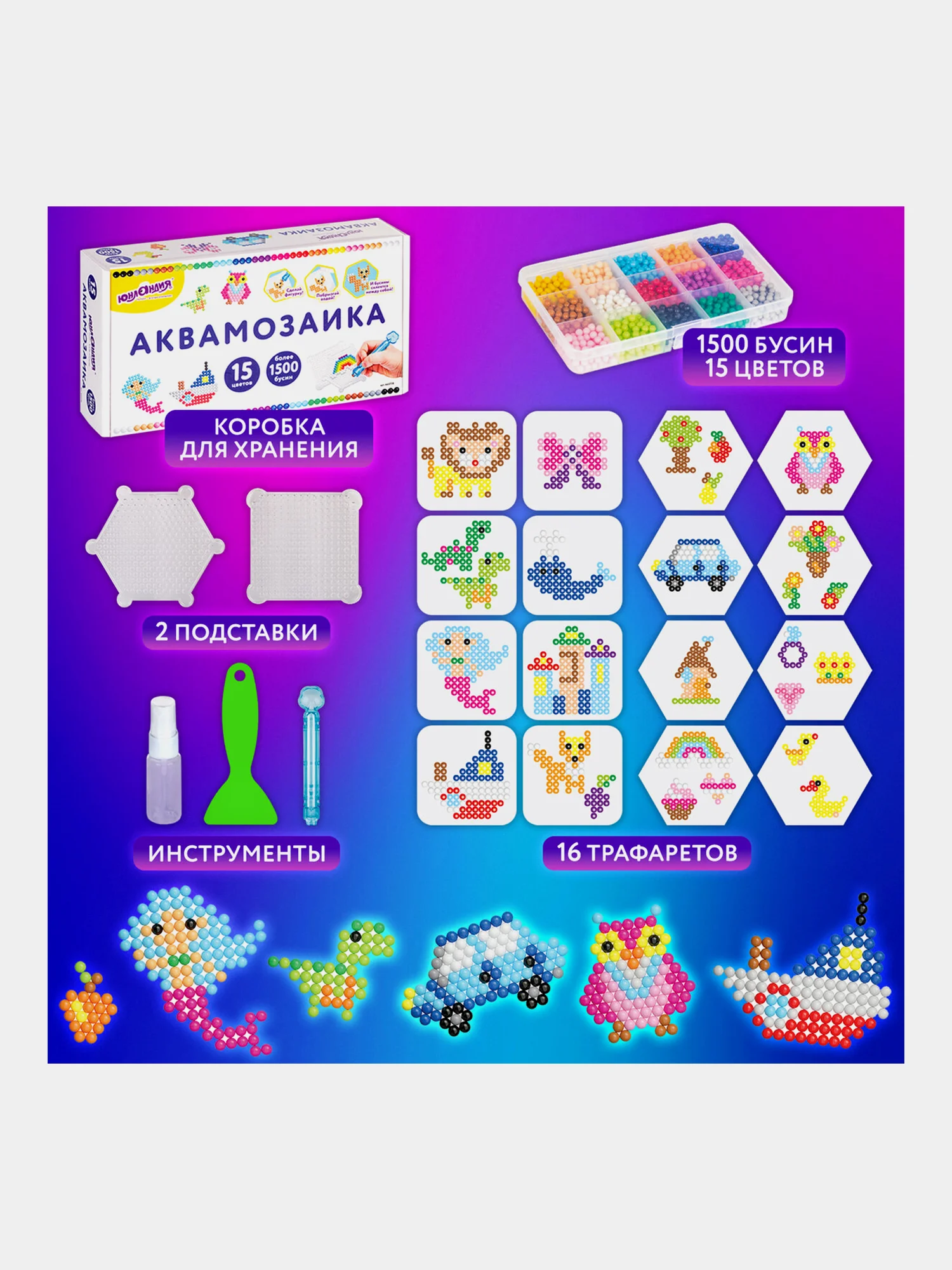 Аквамозаика мозайка для творчества развивающая игрушка для детей, 1500 бусин, Юнландия
