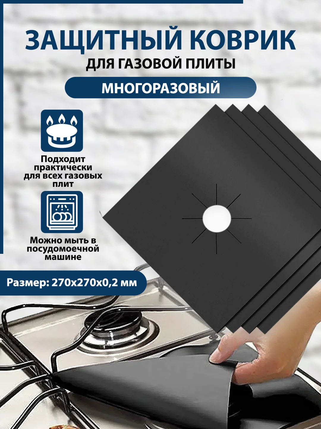 Черный защитный коврик для газовой плиты, многоразовый, с тефлоновым покрытием, набор 2/4 штуки