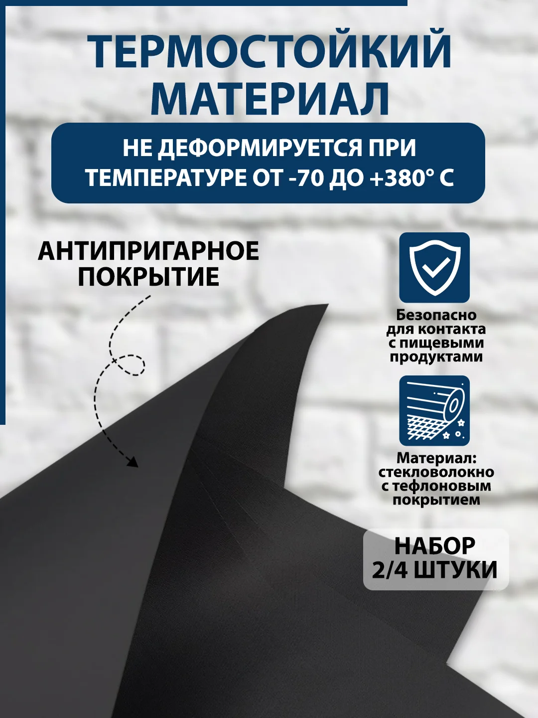 Черный защитный коврик для газовой плиты, многоразовый, с тефлоновым покрытием, набор 2/4 штуки
