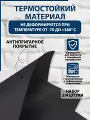 Черный защитный коврик для газовой плиты, многоразовый, с тефлоновым покрытием, набор 2/4 штуки