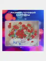 Алмазная мозаика Остров Сокровищ Маки, 663861, без подрамника 30x40 см, картина стразами